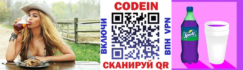 где купить наркоту Новый Оскол Кодеин Purple Drank